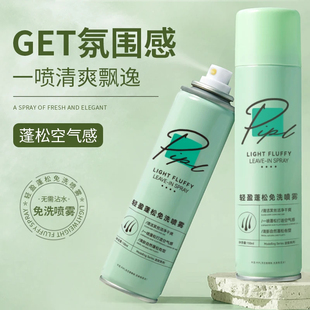 PIPL免洗头发蓬松喷雾干发喷雾速干清爽免洗发干空气感蓬蓬粉轻盈