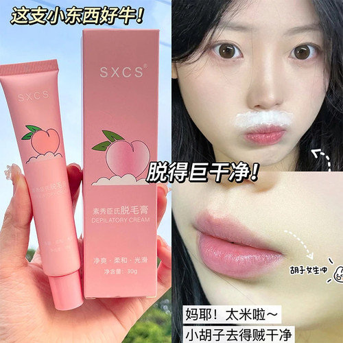 水蜜桃脱毛膏小胡子温和脱毛不刺激全身通用持久留香脱毛膏