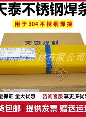 天泰TS-308A102A022A132A412A302A402A312E2209不锈钢电焊条