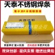 天泰TS 308A102A022A132A412A302A402A312E2209不锈钢电焊条