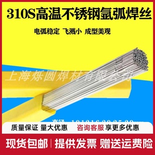 ER310不锈钢氩弧焊丝310S焊丝2520不锈钢实心气保焊丝1.6 2.0 2.5