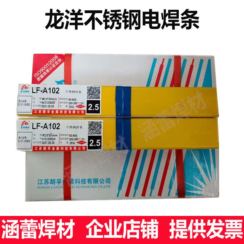 龙洋 麒麟JQ-A102  A022不锈钢焊条E308-16焊接304钢材 3.2mm - 实物图
