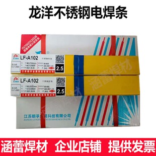 龙洋 麒麟JQ-A102 A022不锈钢焊条E308-16焊接304钢材 3.2mm