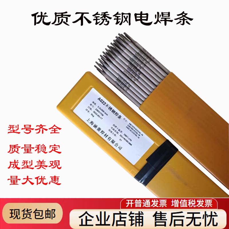 304不锈钢电焊条308 309 316L 310 A102 A302 A022 A402白钢焊条