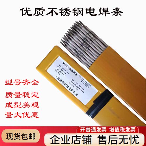 A102302022402不锈钢焊条