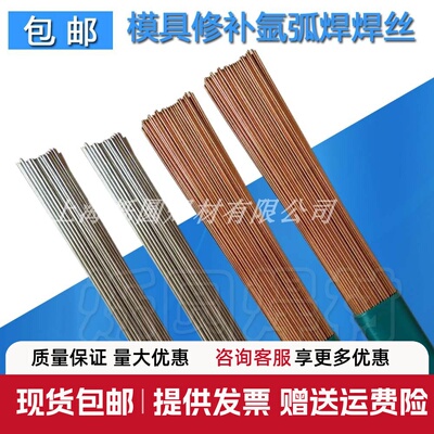 模具修补s136p20SKD11SKD61焊丝