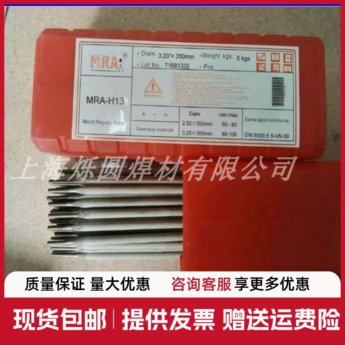 mra-h13模具修补45号软钢焊条