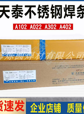 天泰TS-308/316L/042/062/2209不锈钢焊条A102/022/310S/309/402