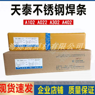 天泰TS-308/316L/042/062/2209不锈钢焊条A102/022/310S/309/402