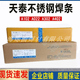 402 042 308 天泰TS 022 316L 2209不锈钢焊条A102 309 062 310S