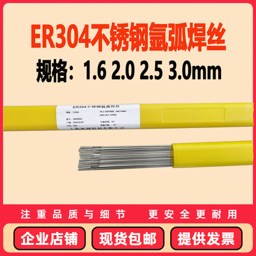 er304不锈钢焊丝白钢焊条