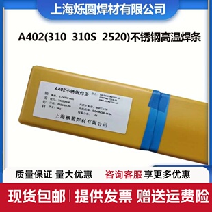 310 316L A102 A302 A402白钢焊条 304不锈钢电焊条308 A022 309