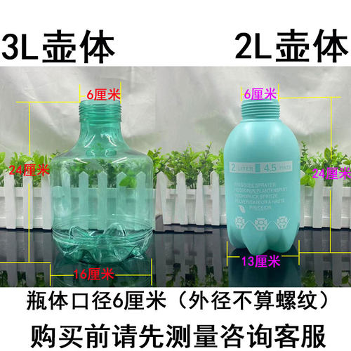 3L大容量瓶花卉园艺清洁消毒浇花喷壶配件瓶2L喷壶瓶体瓶身容器罐