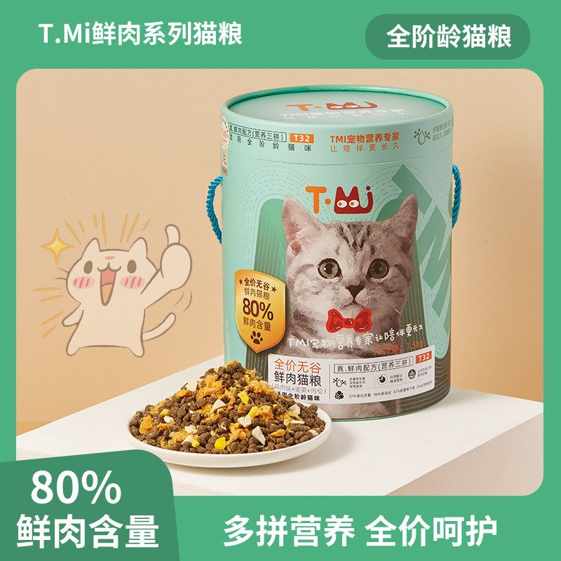 ticmic猫冻干零食全阶段排毛图片