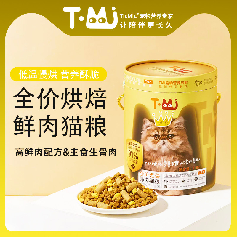 TMic全价烘焙鲜肉猫粮全阶段图片
