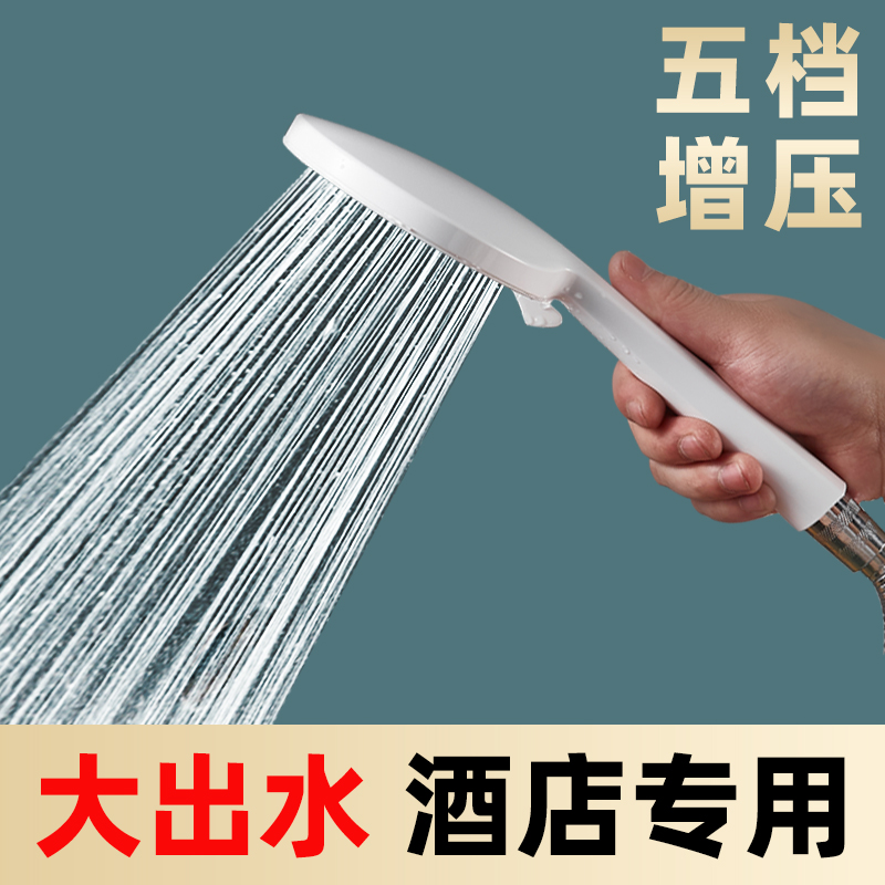 酒店专用增压花洒五档洗澡喷头