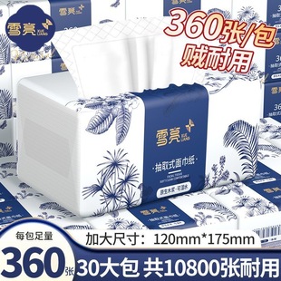 雪亮抽纸卫生纸批发整箱家用餐巾纸面巾纸实惠擦手纸宿舍纸巾纸抽