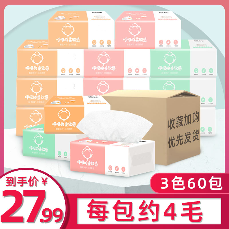 60包雪亮抽纸家用实惠装整箱卫生纸巾面巾纸家庭装擦手纸餐巾纸抽