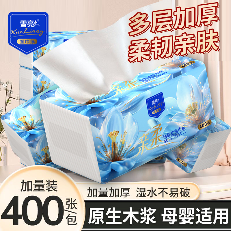 雪亮400张24包抽纸家用实惠装整箱批卫生纸宿舍厕所纸餐巾纸面巾