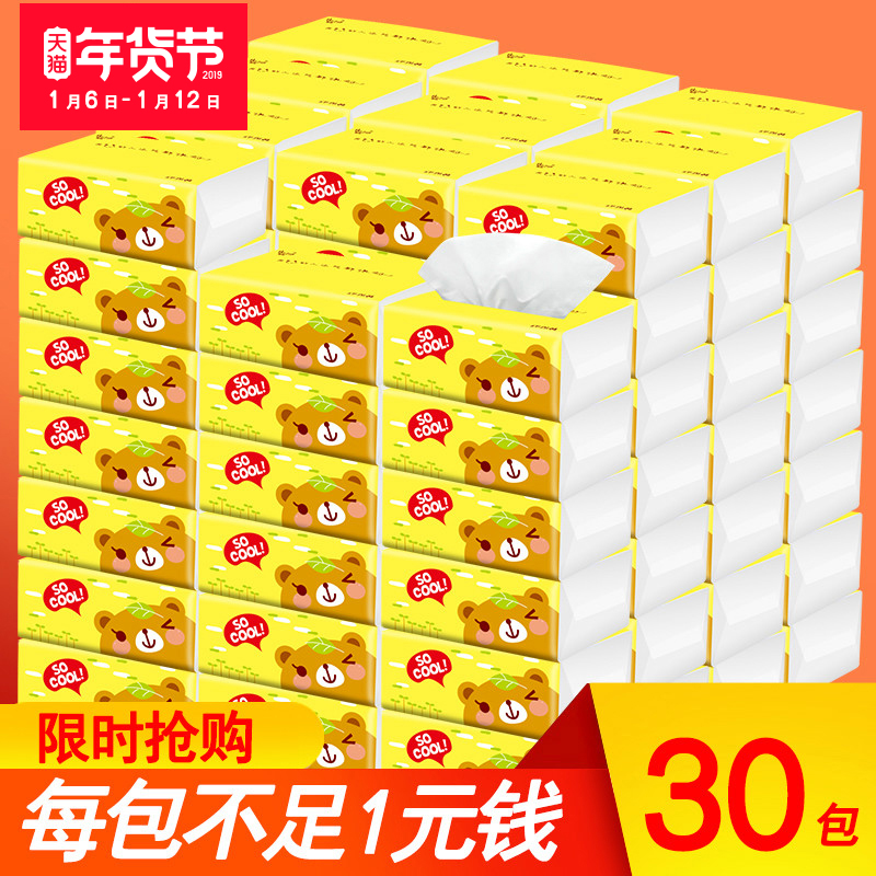 Ñ©ÁÁÔľ³éÖ½Åú·¢ 30°üÕûÏä¼ÒÍ¥×°Ö½½í¼ÒÓÃÎÀÉúÖ½³éÃæ½íÖ½²Í½íÖ½