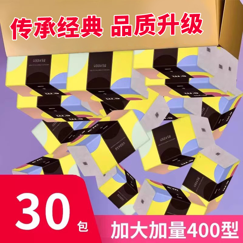 雪亮30包大号整箱实惠装抽纸