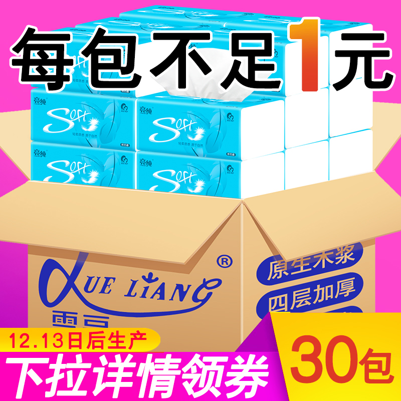 ³éÖ½Åú·¢ÕûÏä30°üÑ©ÁÁ¼ÒÍ¥×°Ó¤¶ùÎÀÉúÖ½½í¼ÒÓòͽíÖ½Ãæ½íÖ½¢ô