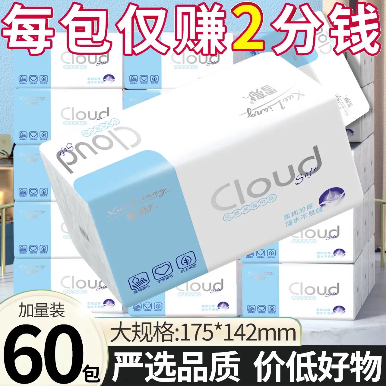60大包抽纸商用手纸实惠批发家用卫生餐巾纸整箱面巾纸学生宿舍