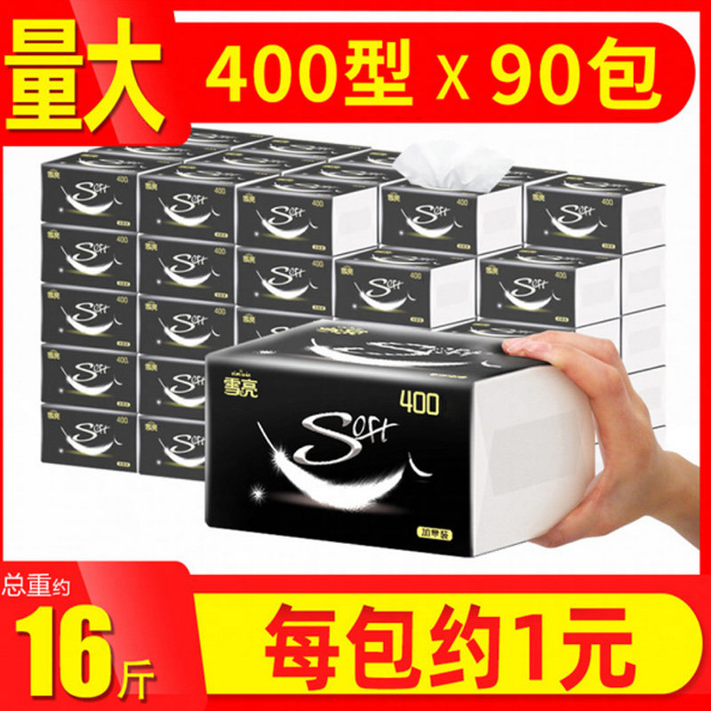 雪亮400型大包号抽纸整箱批90包家庭实惠装卫生纸巾家用面巾纸