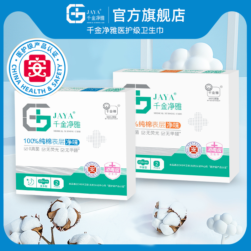 【会员换购】千金净雅卫生巾盒装238mm*1 285mm*1 单拍不包邮