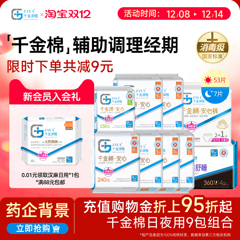 千金净雅纯棉卫生巾日夜组合装