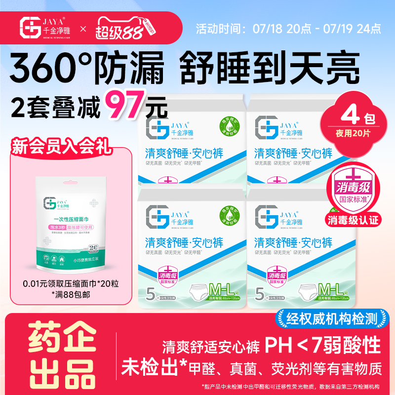 千金净雅防漏5片4包裤型卫生巾
