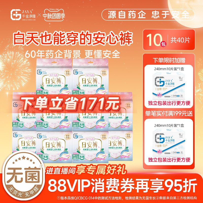 千金净雅日安裤早安裤10包