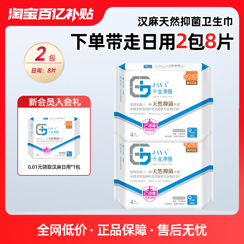 天然汉麻抑菌纯棉卫生巾日夜2包