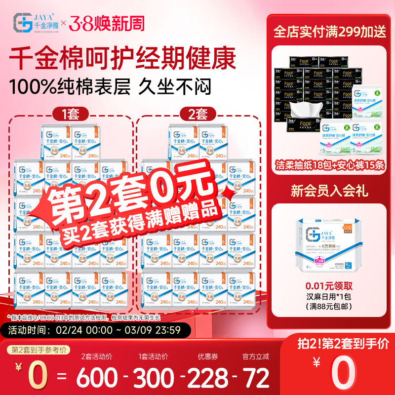 千金净雅消毒级卫生巾纯棉日用组合姨妈巾240mm*18包整箱官方正品