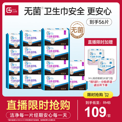 千金净雅360mm+420mm14包