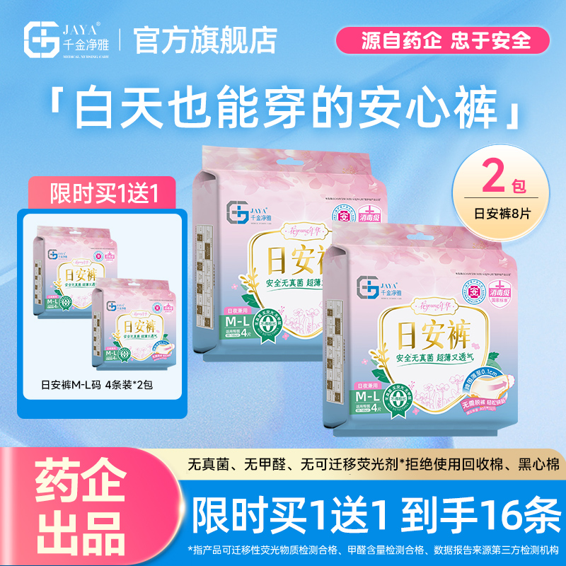 千金净雅消毒级日安裤