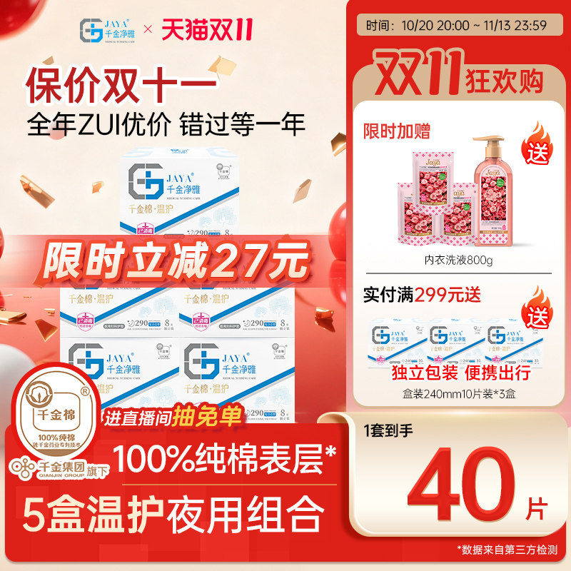 千金净雅卫生巾超薄妇科护垫组合女290 *5盒超市同款