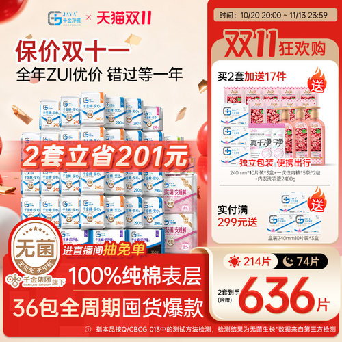 千金净雅消毒级卫生巾288片