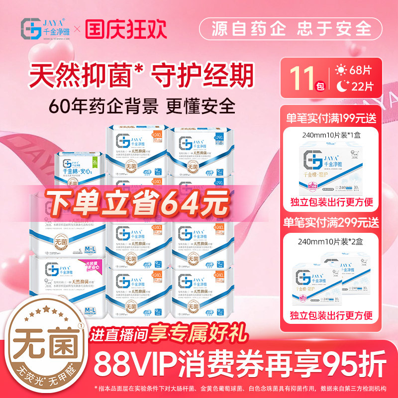 千金净雅汉麻卫生巾日夜11包