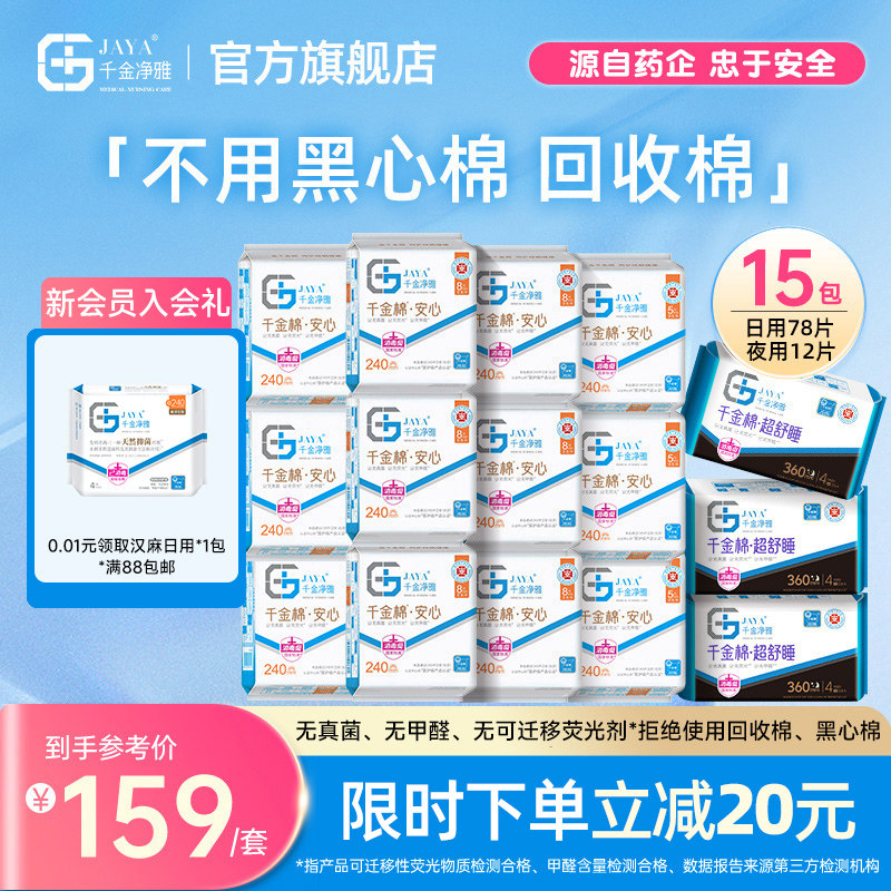 千金净雅卫生巾官方正品旗舰店护垫日用夜用透气纯棉医护卫生巾