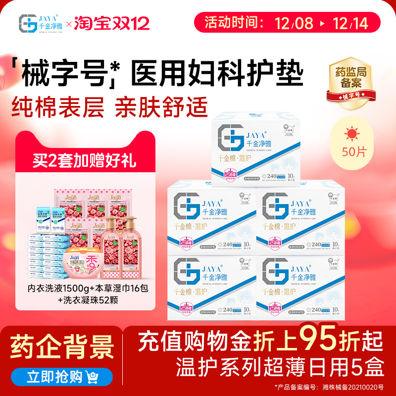 卫生巾千金净雅日用组合装