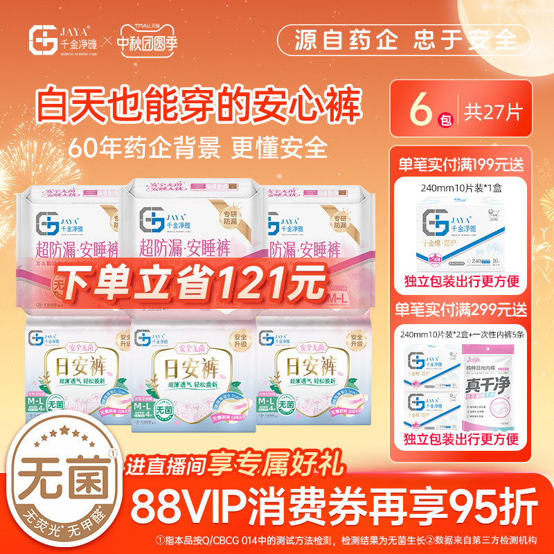 千金净雅日安裤组合6包