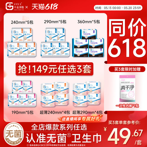 千金净雅组合整箱240mm5包卫生巾