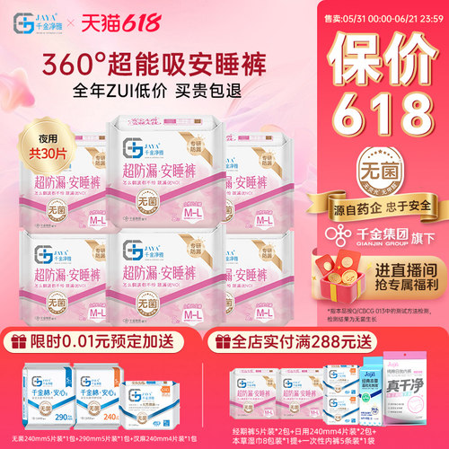 千金净雅经期裤型卫生巾夜用