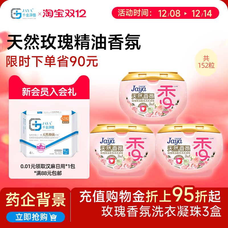 持久留香 去菌除螨