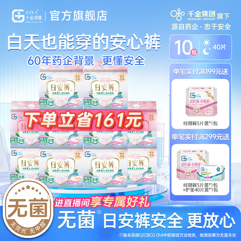千金净雅日安裤早安裤10包