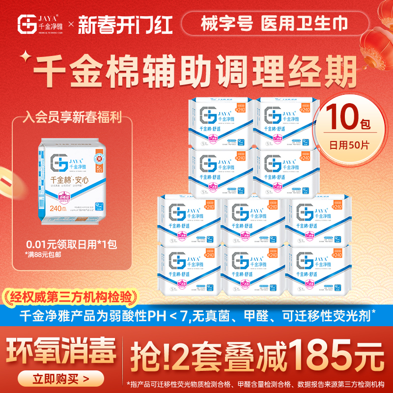 千金净雅卫生巾妇科专用棉巾纯棉日用240mm*5片装*10包官方旗舰店