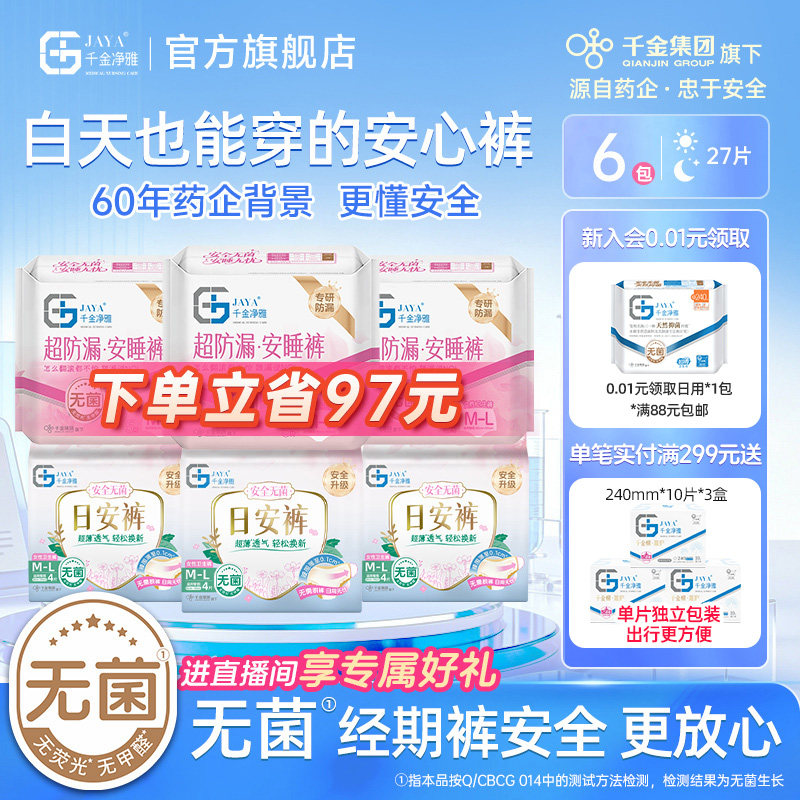 千金净雅日安裤组合6包