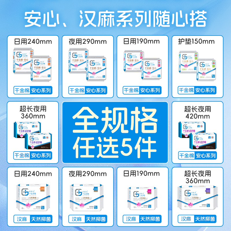 千金净雅全周期任选4组