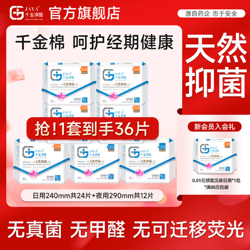 jaya千金净雅天然汉麻卫生巾